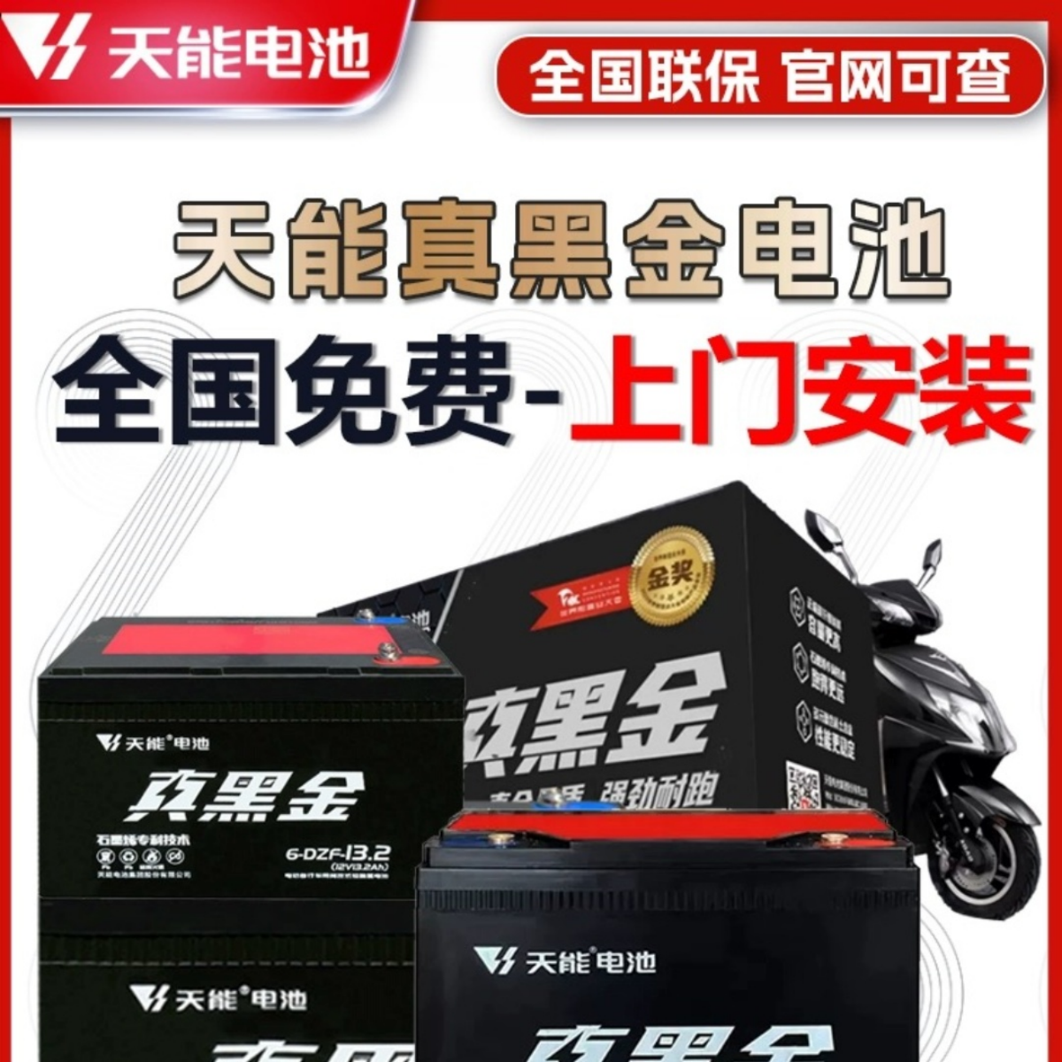 原装正品天能真黑金电动车电瓶48v60v72v以旧换新铅酸石墨烯电池