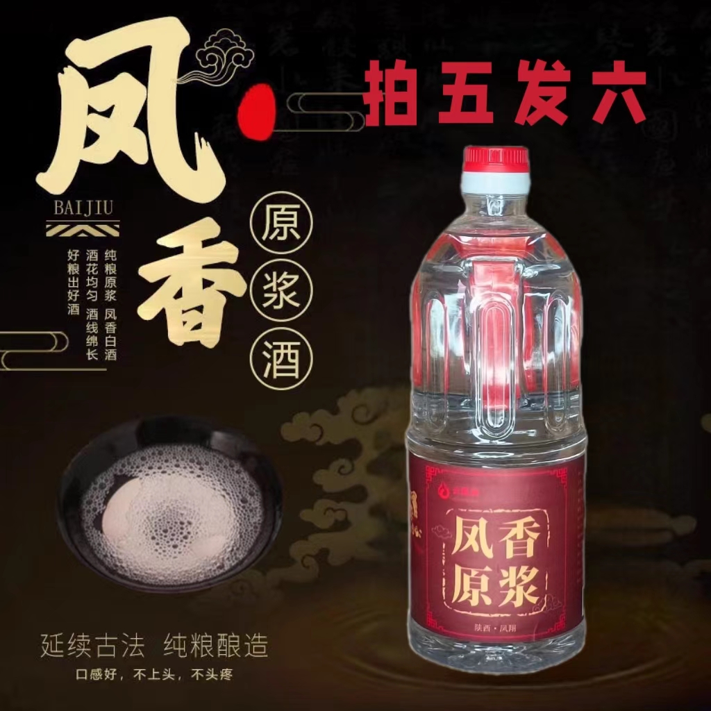 云凤涧古法经典凤香原浆纯粮散装优级白酒100%纯粮食酒50度/55度