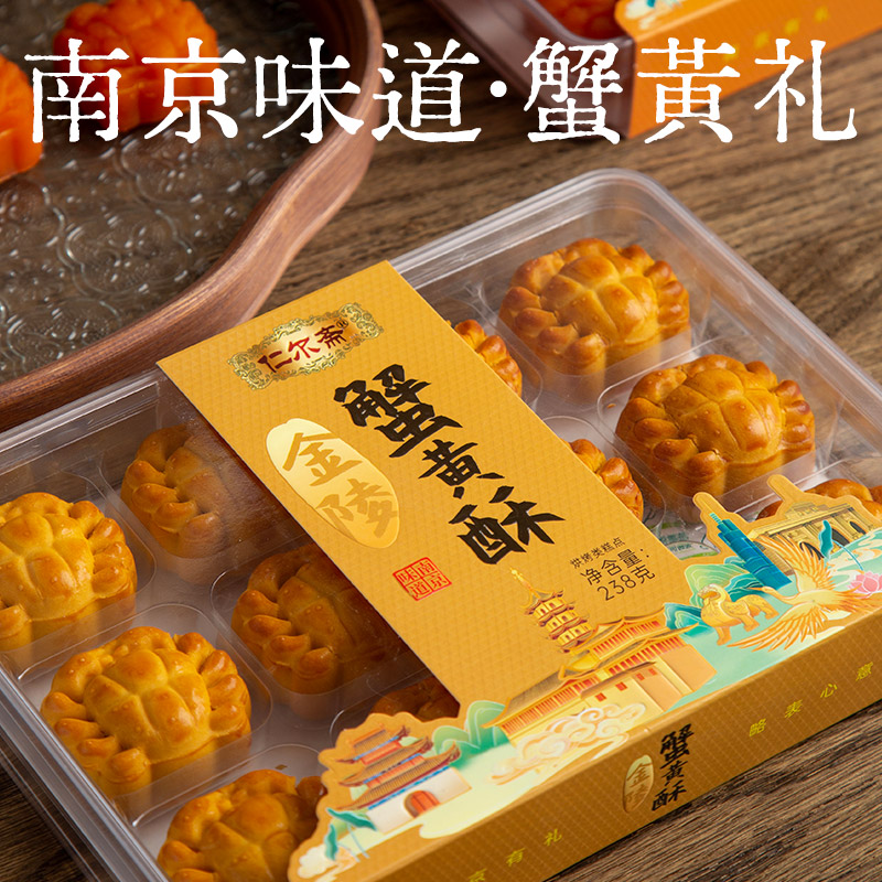 南京特产店同款 金陵美食小吃蟹黄糕 蟹黄酥夫子庙小吃伴手礼礼盒