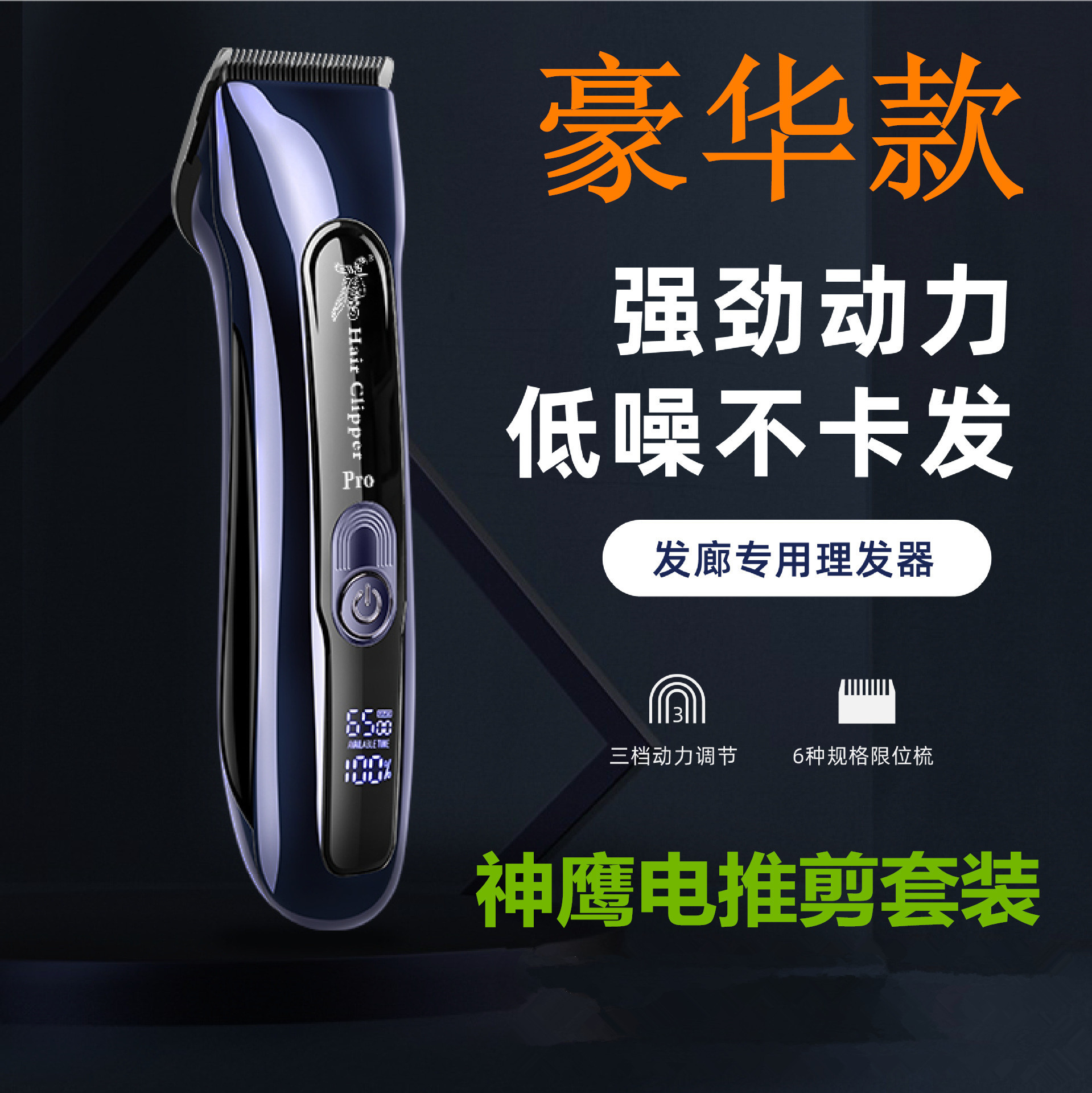 F85电推剪理发店专用智能充电电推子发廊专用理发器电剪跨境 神鹰
