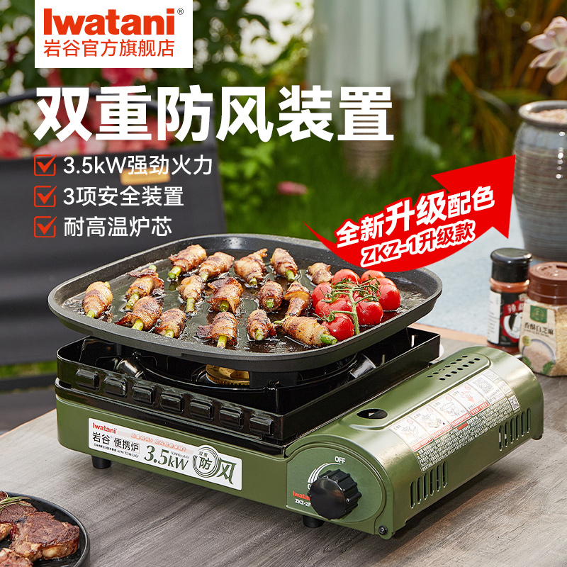 岩谷双重防风炉户外露营3.5kW强劲火力ZKZ-2F便携卡式炉燃气炉具