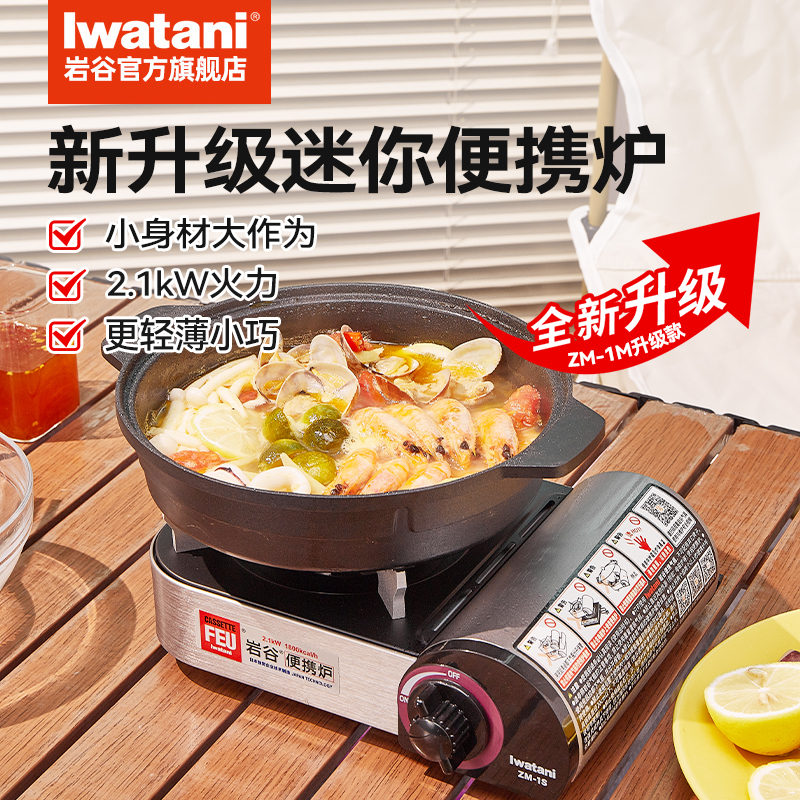 岩谷ZM-1S新升级迷你炉轻薄便携卡式炉具家用小火锅宿舍神器