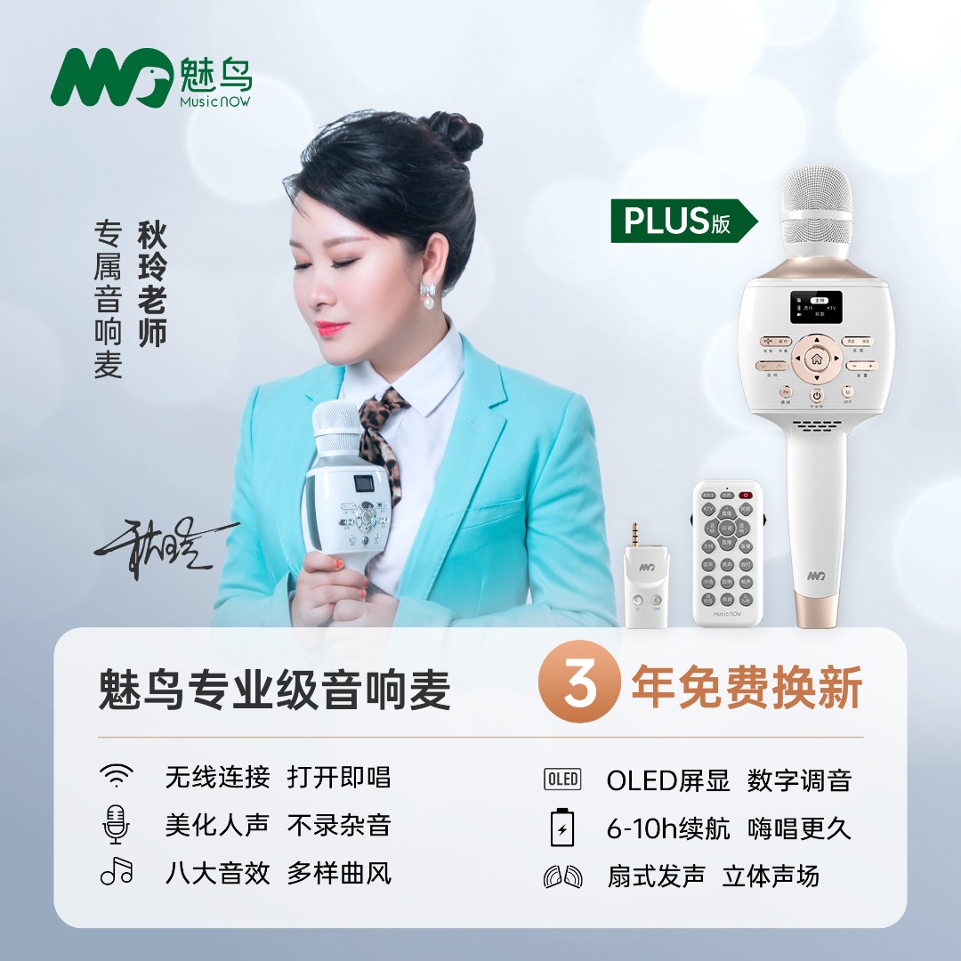 魅鸟智屏音响麦Plus版音响声卡话筒一体机蓝牙无线手持K歌麦克风