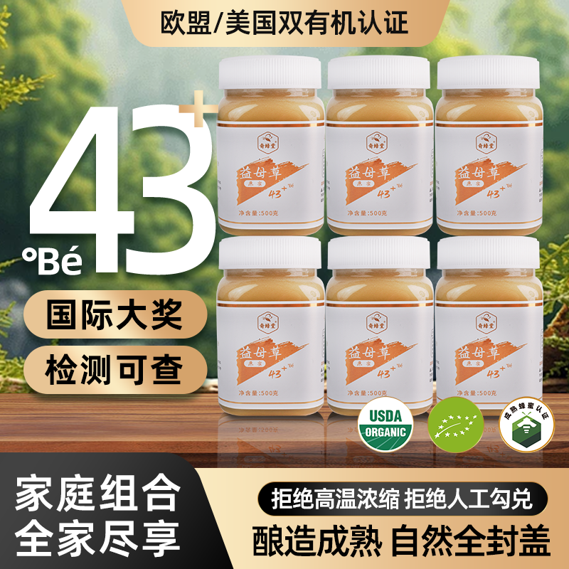 奇蜂堂【家庭组合装】黑蜂蜜益母草野花原蜜茴香蜜自然成熟原蜜