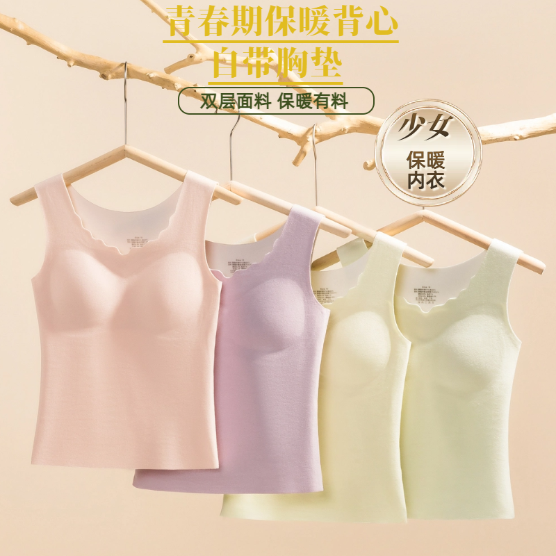 【女孩保暖加绒加厚背心】带胸垫固定杯发育期少女保暖内衣双层面料