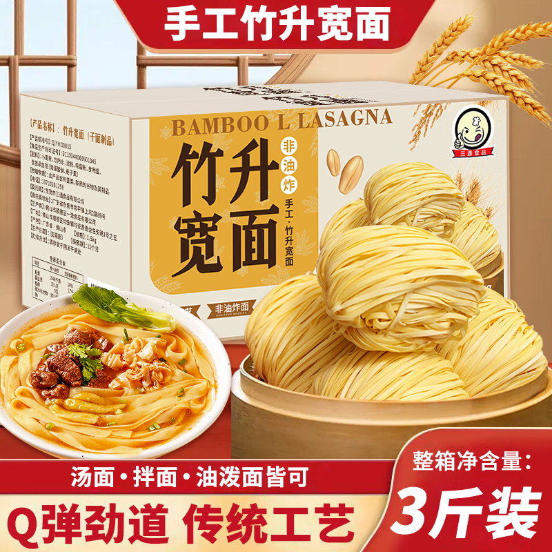 广东竹升面宽面非油炸方便面面饼整箱手工云吞面早餐速食汤炒面条