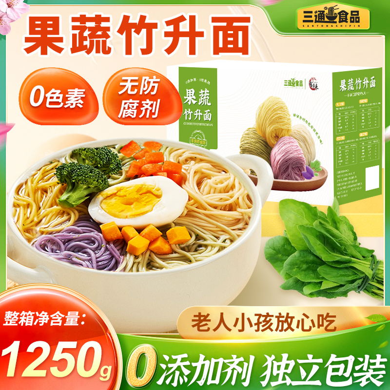 果蔬竹升面正宗手工云吞果蔬面非油炸宝宝面条早餐细面挂面整箱装
