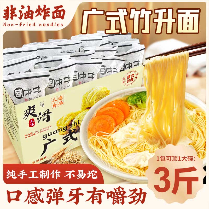 正宗港式竹升面非油炸手工速食鸡蛋云吞面早餐汤面龙须面面食整箱