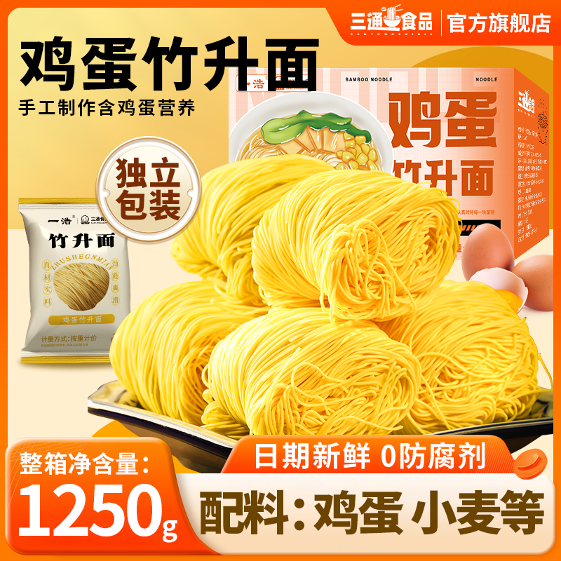 三通竹升面官方旗舰店速食手工鸡蛋生面食非油炸云吞面早餐清汤面