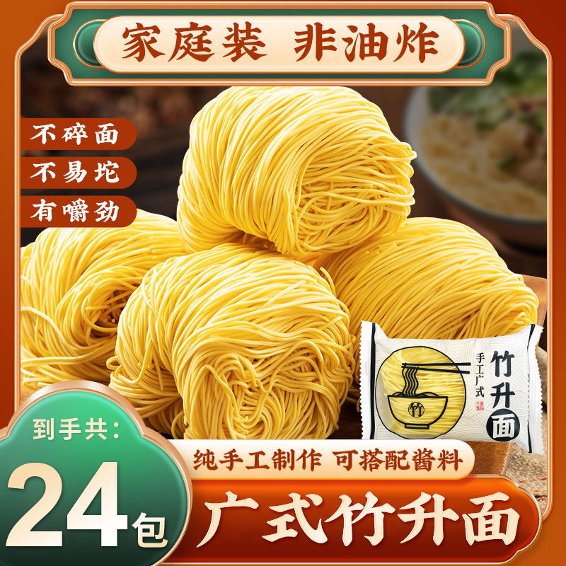 港式竹升面正宗手工面条云吞面专用速食面食早餐面细面炒面专用面