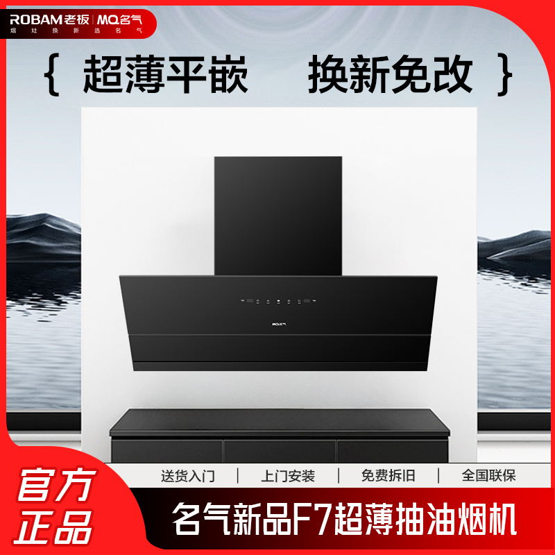 【老板集团出品】名气小黑翼proF7超薄平嵌顶侧一体超薄平嵌25m³