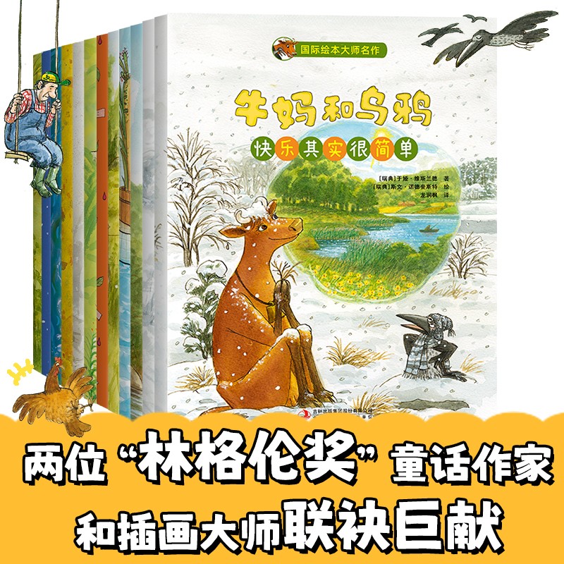 国际绘本大师名作·牛妈和乌鸦 （套装全12册）