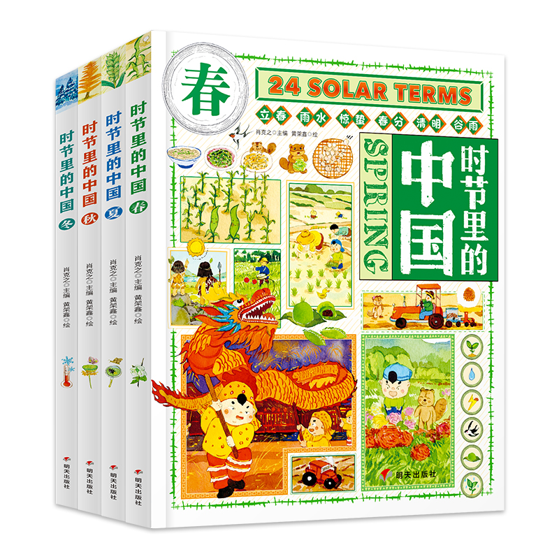 时节里的中国 二十四节气桥梁书 中国传统文化 科普文化绘本