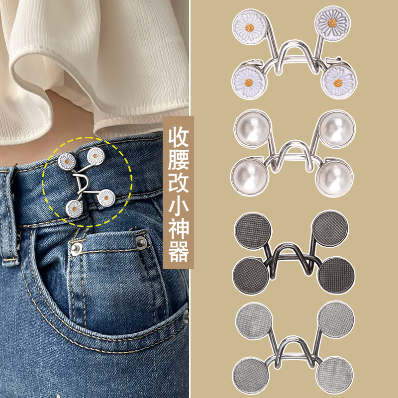 收腰神器松紧裤腰改小隐形腰带女牛仔裤腰围调节缩腰收紧纽扣别针