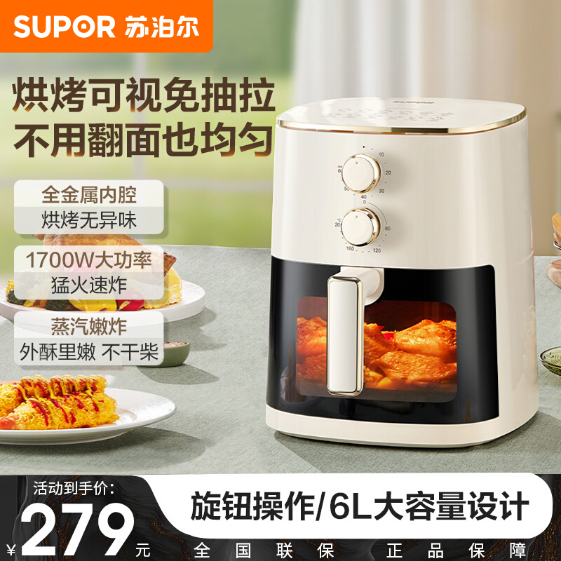 苏泊尔空气炸锅家用多功能全自动可视大容量6L智能烤箱一体机烘烤