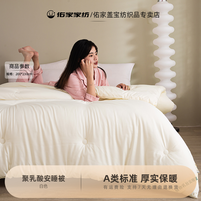 佑家被芯系列-植物乳丝安睡被
