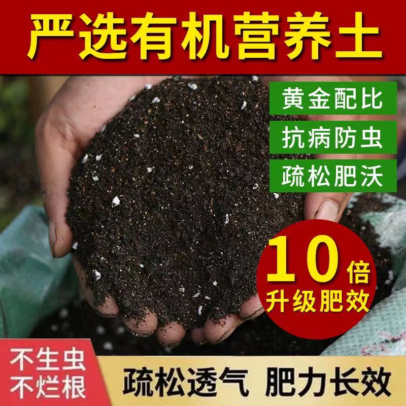 有机营养土通用型花土种菜土大包土种花养花绿植盆栽种植泥炭土壤