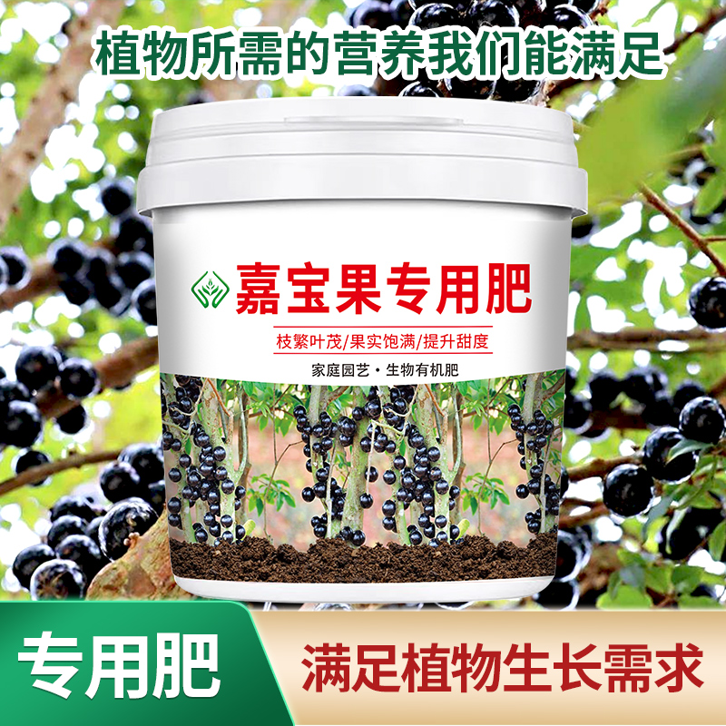 嘉宝果专用肥料有机肥珍宝果树通用型催花保果颗粒复合肥氮磷钾肥
