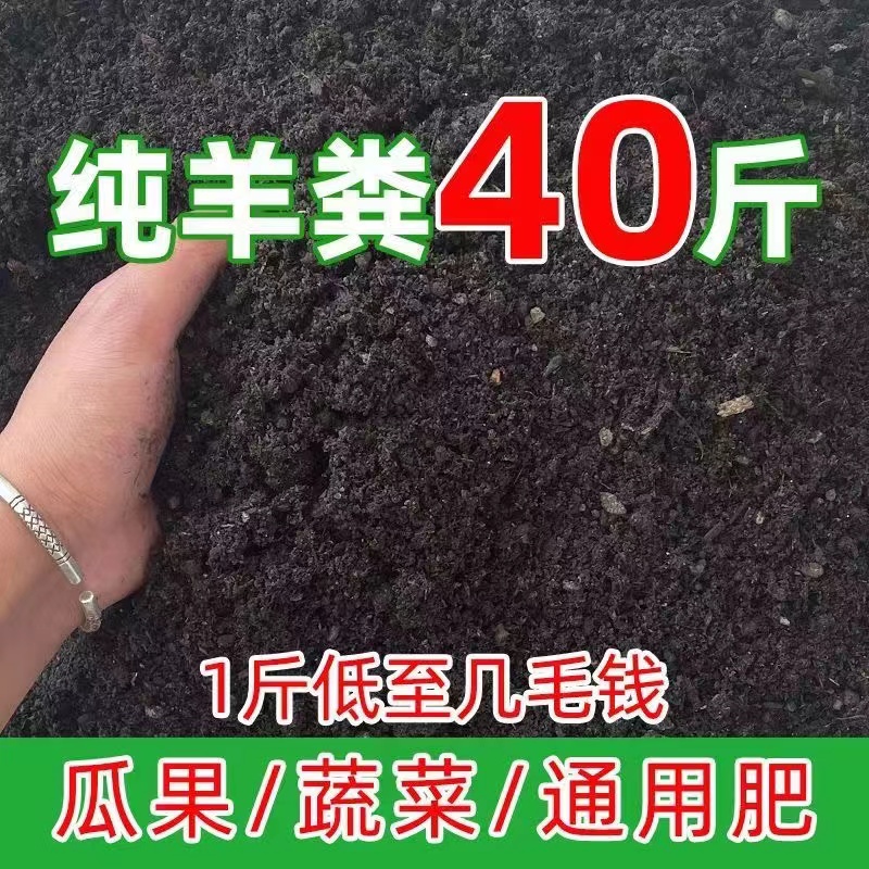 纯羊粪发酵有机肥料花卉蔬菜多肉营养土花肥种菜园林通用有机肥料