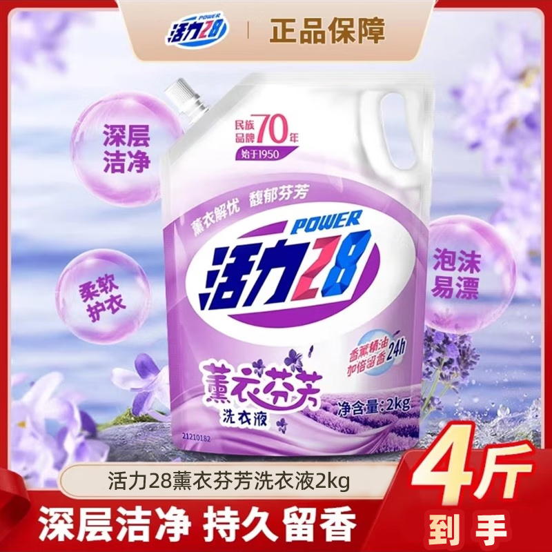 活力 28熏衣芬芳洗衣液除螨香氛洗衣液易漂无残留2kg袋装【共4斤】