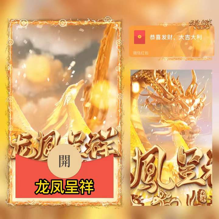新款龙年红包封面动态2024新款霸气暴富龙年大吉服务使用系列1