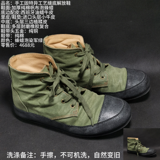 《樆木布衣》手工固特异工艺缝底解放鞋