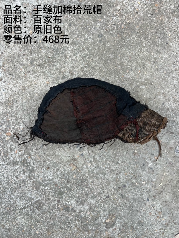 《樆木布衣》手缝加棉拾荒帽