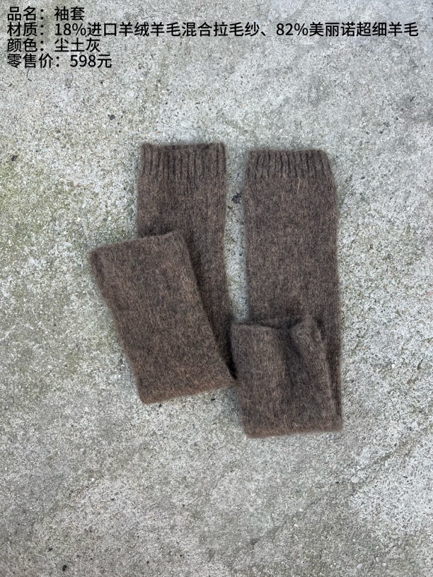 《樆木布衣》百搭袖套