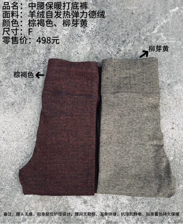 《樆木布衣》中腰保暖打底裤(男女同款）