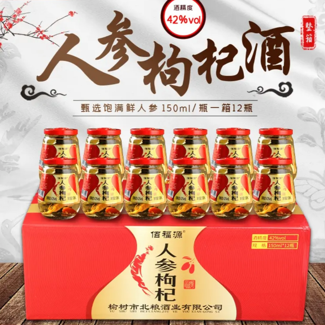 佰福源【10箱赠1箱，共11箱】人参枸杞酒42度52度一箱12杯每杯150ml