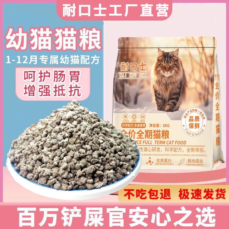 耐口士猫粮幼猫专用奶糕猫咪增肥靓毛变胖呵护肠胃家用猫粮大袋