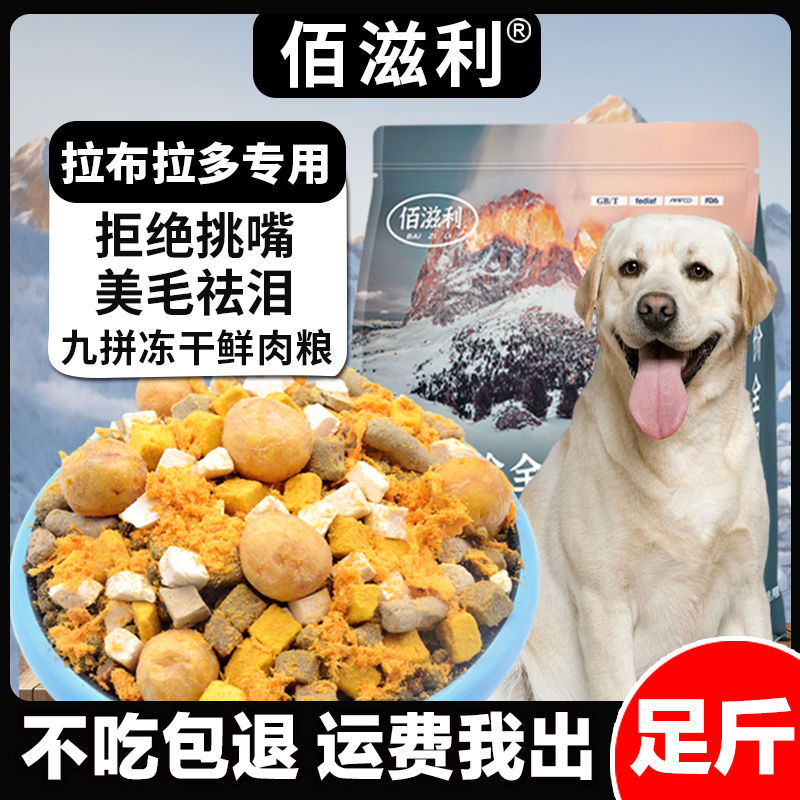 【拉布拉多专用】冻干肉松多拼天然全价粮哈士奇成幼犬超萌好物