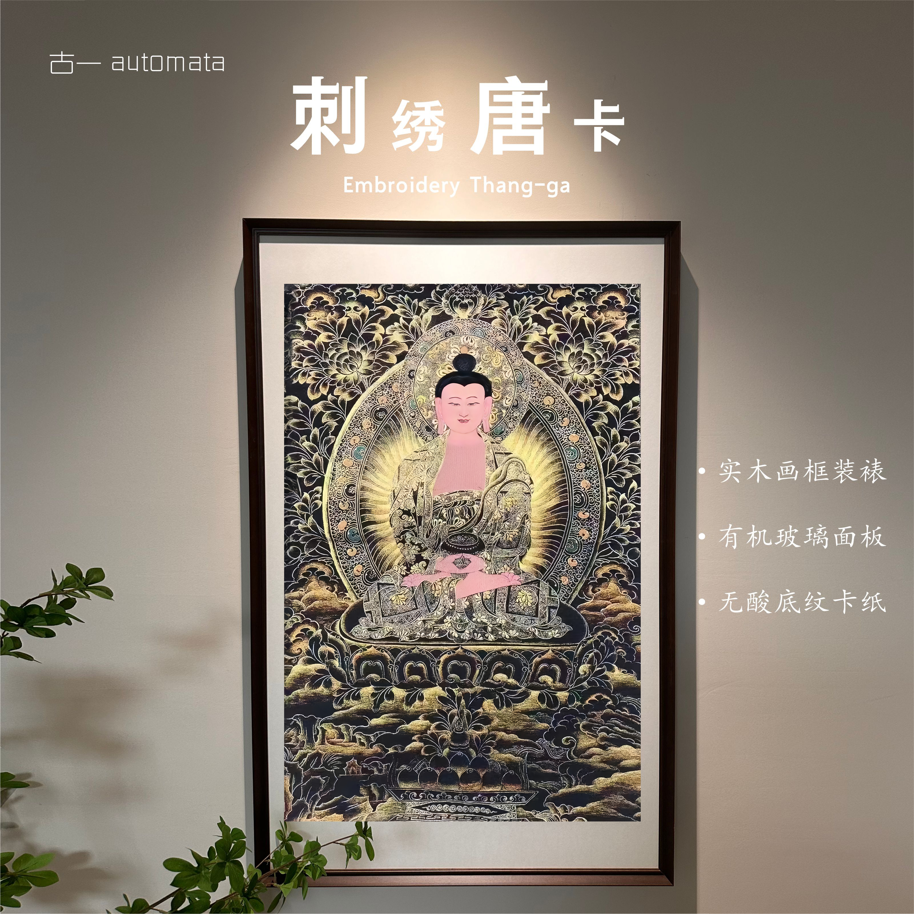 刺绣材质【阿弥陀佛】挂画实木装裱办公室玄关茶室书房装饰画