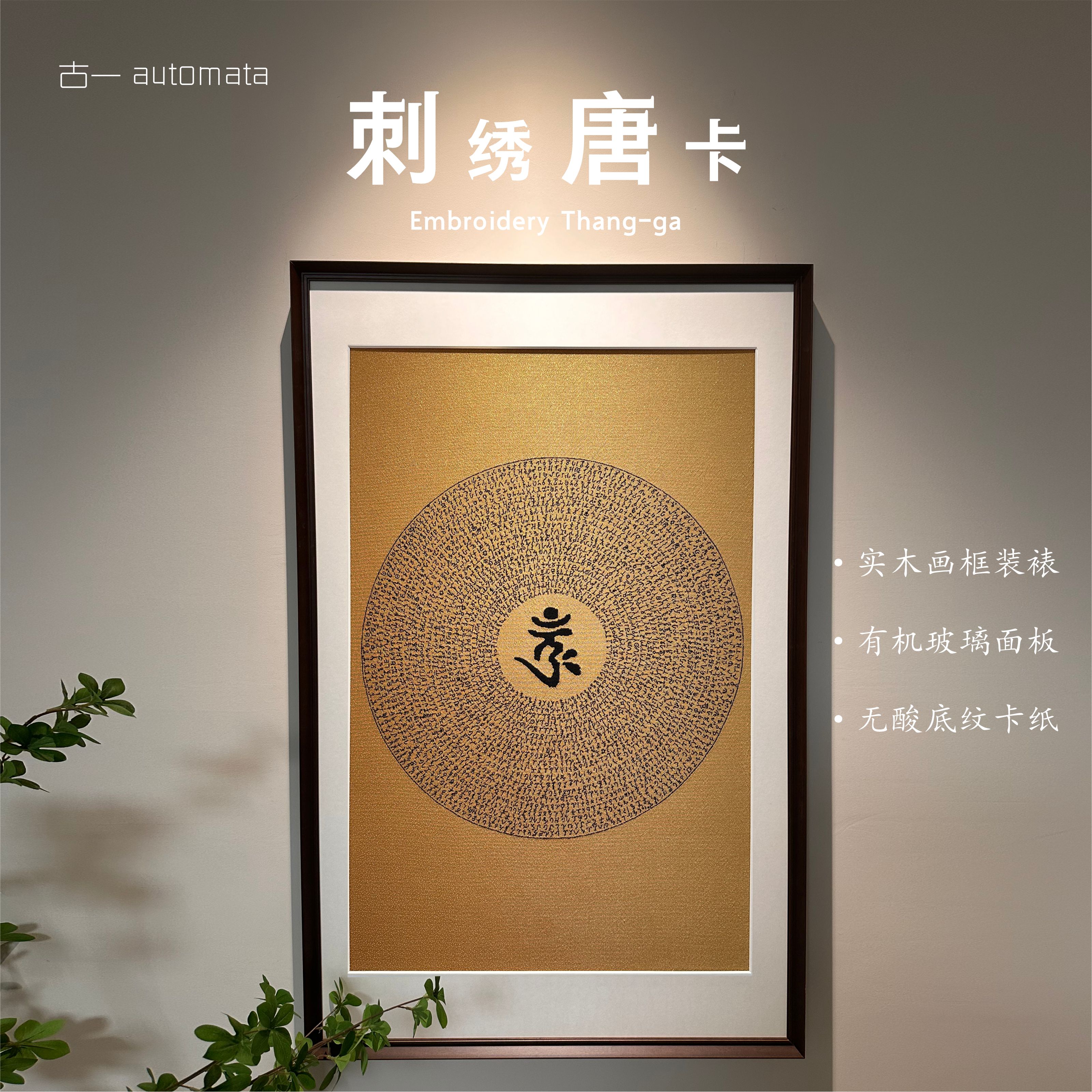 刺绣材质【楞严咒】挂画实木装裱办公室玄关茶室书房背景墙装饰画