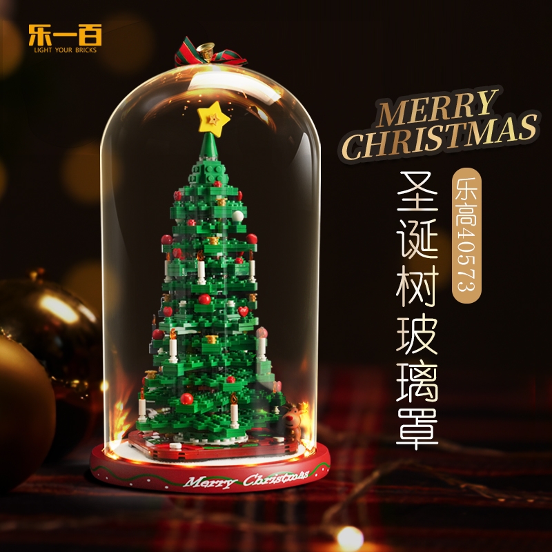 乐一百LYB适用于40573圣诞树积木玩具高清防尘礼盒玻璃罩展示盒