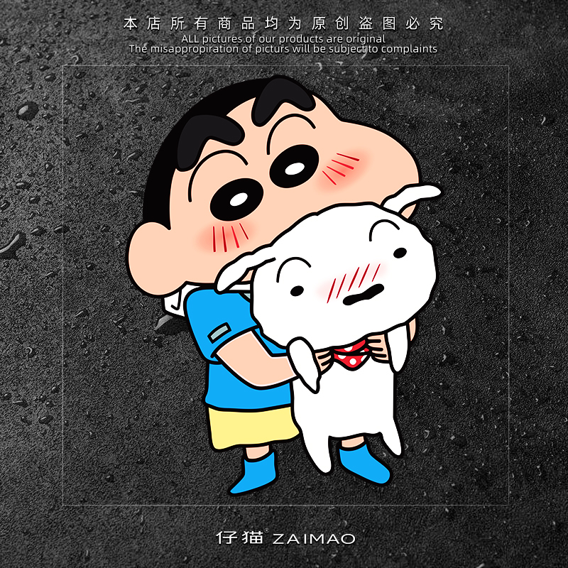 汽车贴纸个性创意蜡笔小新卡通形象可爱贴画划痕遮盖装饰贴纸防水