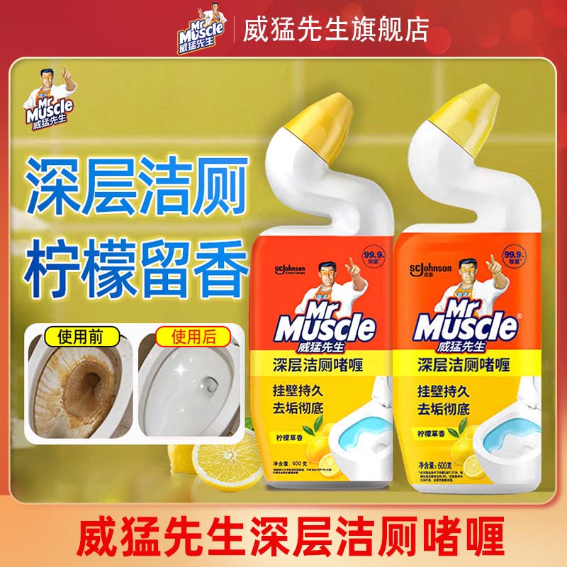 威猛先生洁厕液马桶除臭清洁剂强力除菌柠檬清香洁厕灵除尿垢家用