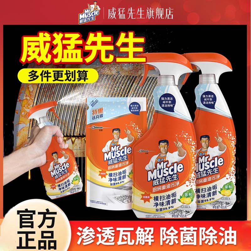 威猛先生厨房油烟机去油污强力除油垢顽固污渍清洗清洁剂油污净