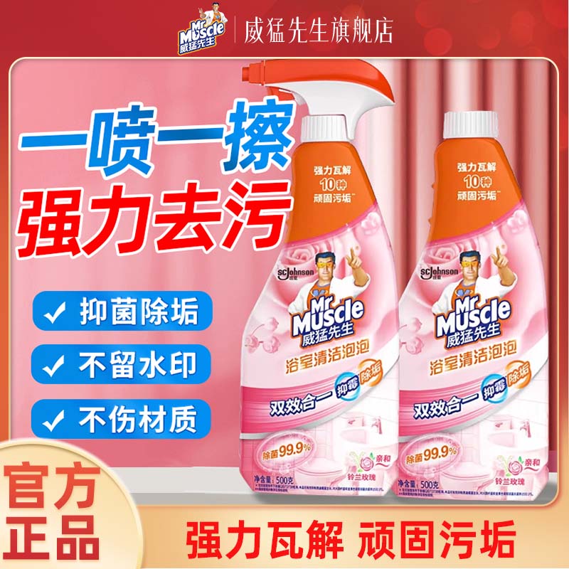 威猛先生浴室清洁剂除垢清洗瓷砖玻璃浴缸水龙头污垢清洁家用正品