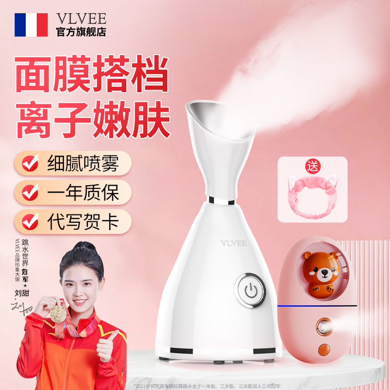 法国VLVEE蒸脸仪家用补水脸部喷雾仪冷热喷小型家用蒸脸器