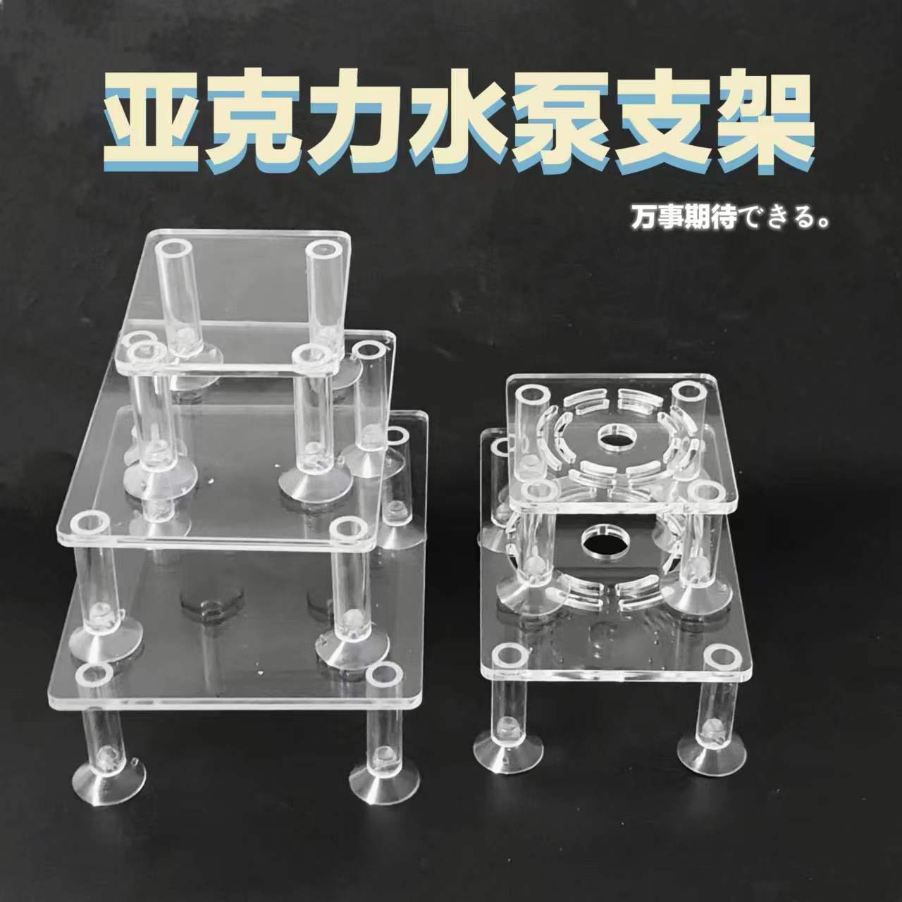 鱼缸亚克力水泵支架潜水泵加高防沙增高支架创星减震静音简易水族