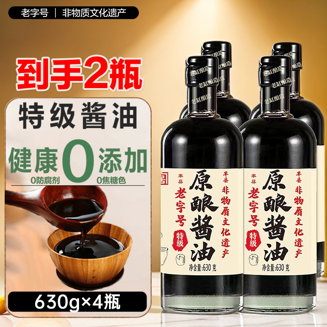 【特级头道原酿酱油】古法纯粮食手工无防腐剂家用香精酿400天