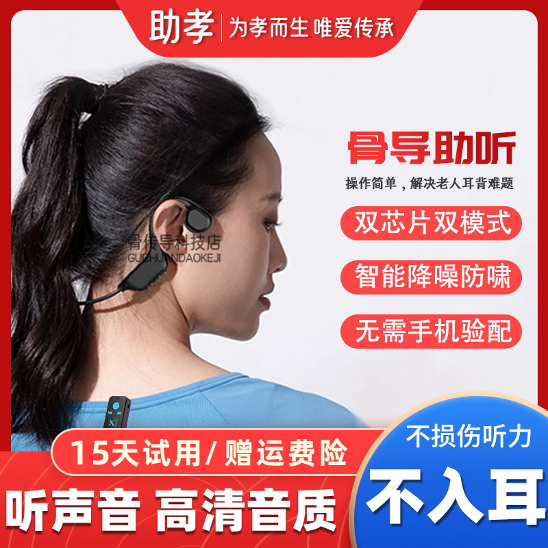 骨传导助听拾音器老人无线升级耳背聋专用耳挂骨感蓝牙辅听耳机器