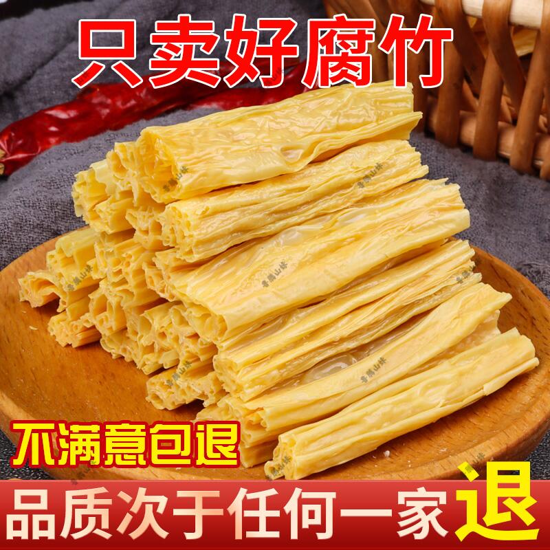 【助农】腐竹干货头层原浆农家手工优质腐竹传统黄豆凉拌豆制品豆皮