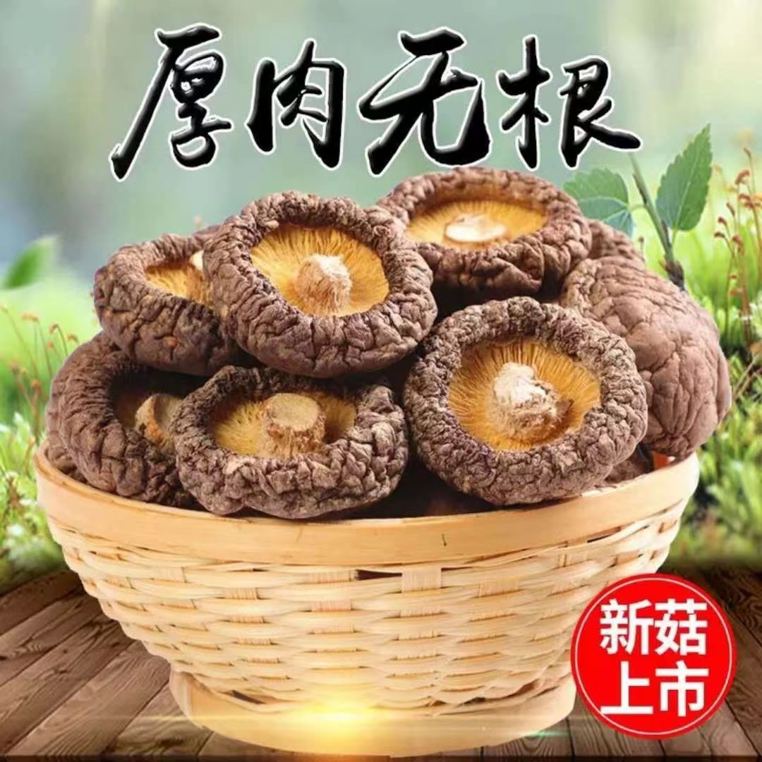 【助农】干香菇营养香味干菌菇滑菇花菇小香菇散装商用珍珠菇蘑菇