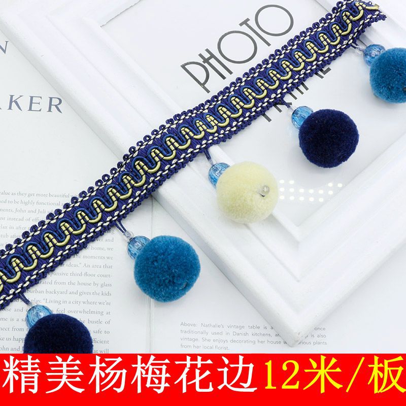 窗帘花边装饰花边吊穗配件流苏珠子辅料布艺吊球帘头牛筋水晶毛球