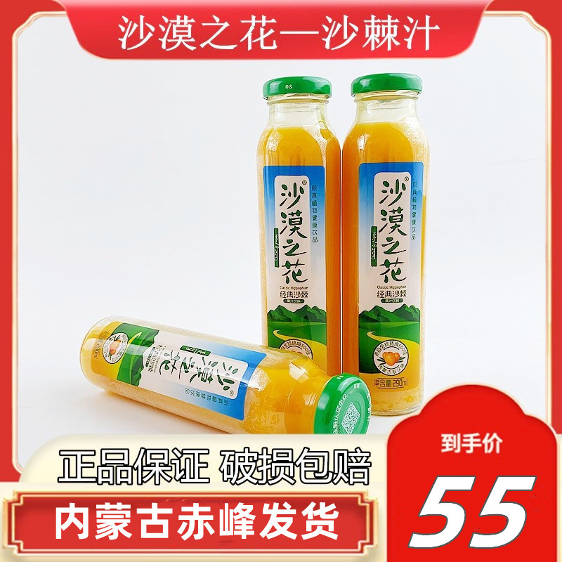 沙漠之花赤峰敖汉沙棘汁杏仁乳露露风味饮料8瓶装包邮果汁特产