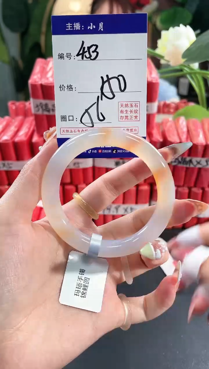 【闪购商品】玛瑙/玉髓手镯未镶嵌453