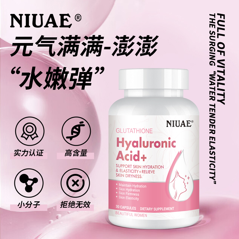 NIUAE小分子玻尿酸 水光片 水绷带透明质酸钠 水光童颜  （纽优意）