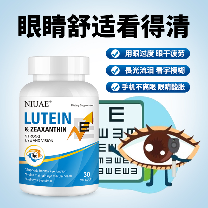 NIUAE叶黄素胶囊 玉米黄质 学生儿童成人护眼防蓝光 （纽优意）